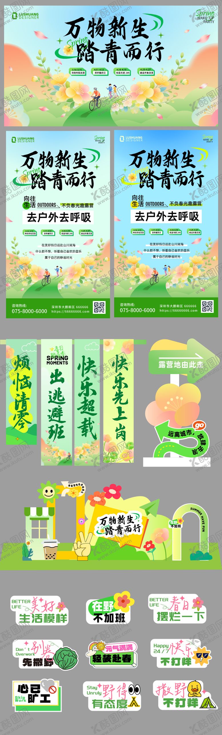 编号：90260004012210089469【酷图网】源文件下载-出游季活动展板设计