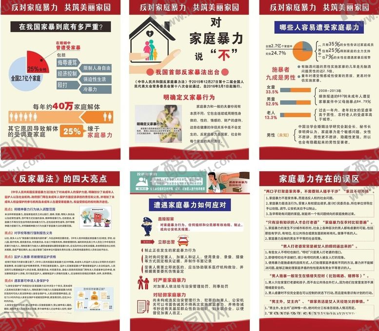 编号：97908505291248136972【酷图网】源文件下载-反家暴宣传