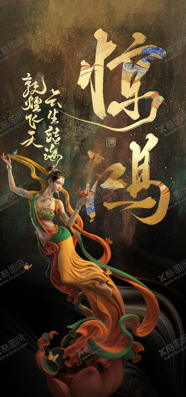 编号：88720702251251056054【酷图网】源文件下载-敦煌旅游海报