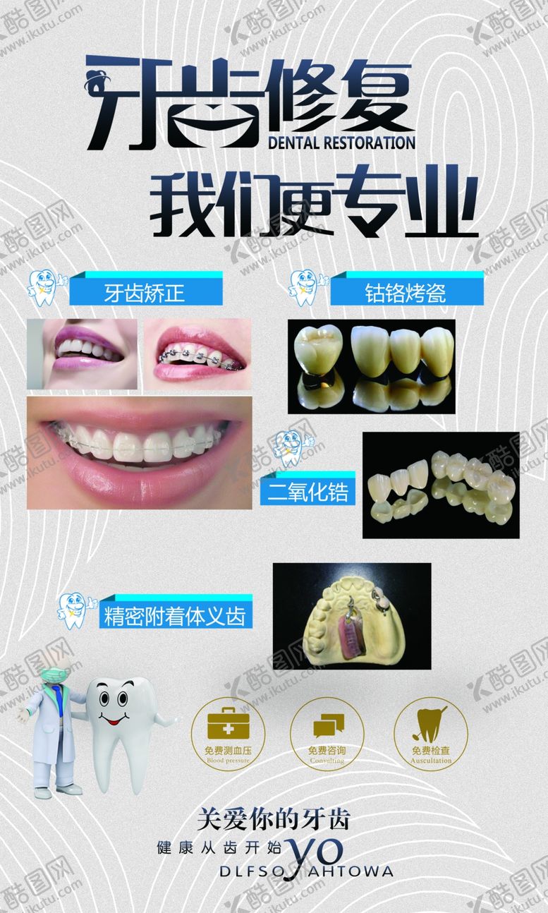 编号：98741707051656519558【酷图网】源文件下载-口腔海报