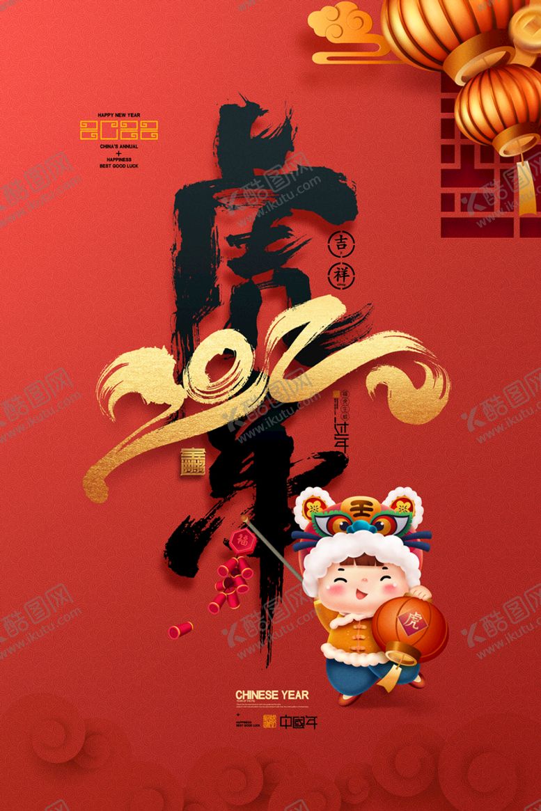 编号：92164309180818121982【酷图网】源文件下载-虎年海报插画设计