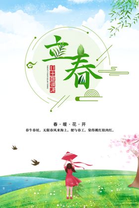 立春海报