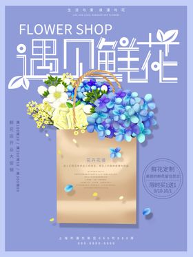 手绘鲜花店促销宣传海报