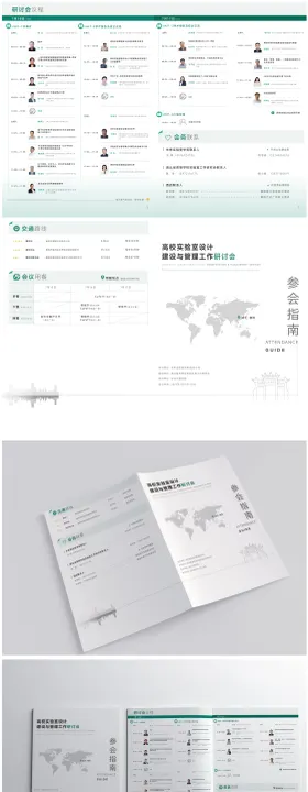 参会指南手册宣传册