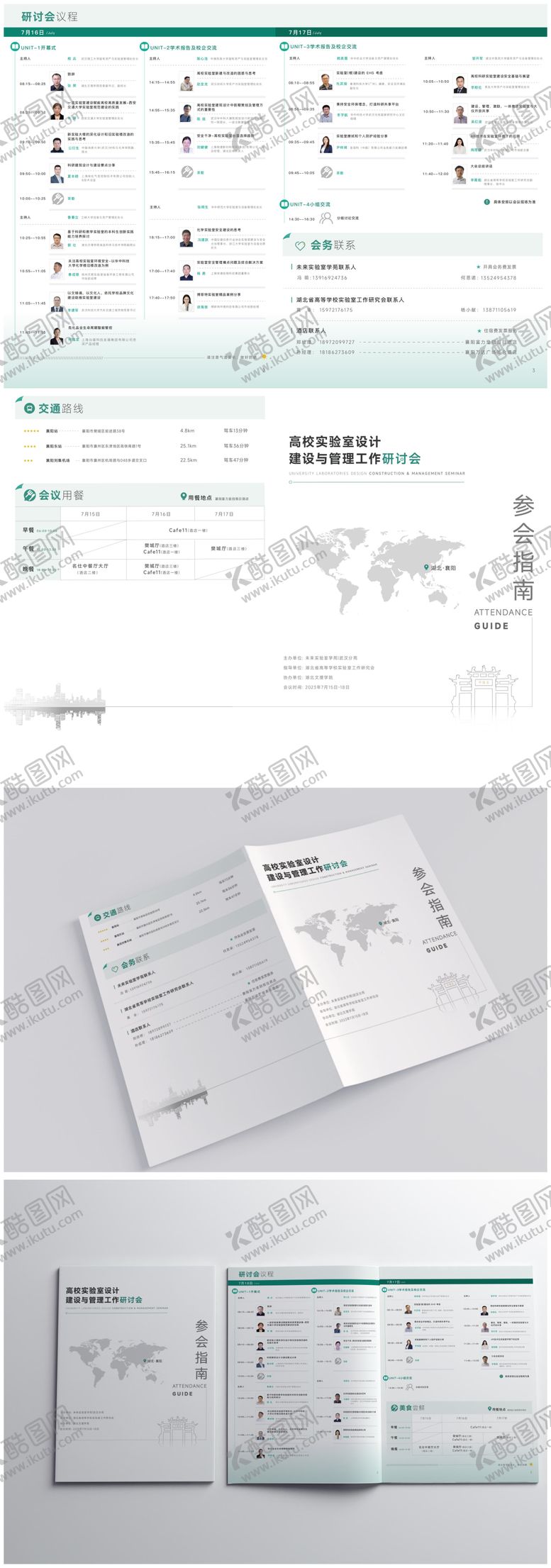 编号：19897604091648288650【酷图网】源文件下载-参会指南手册宣传册
