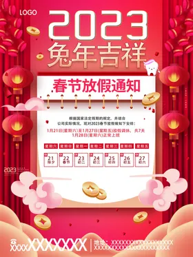 春节放假通知