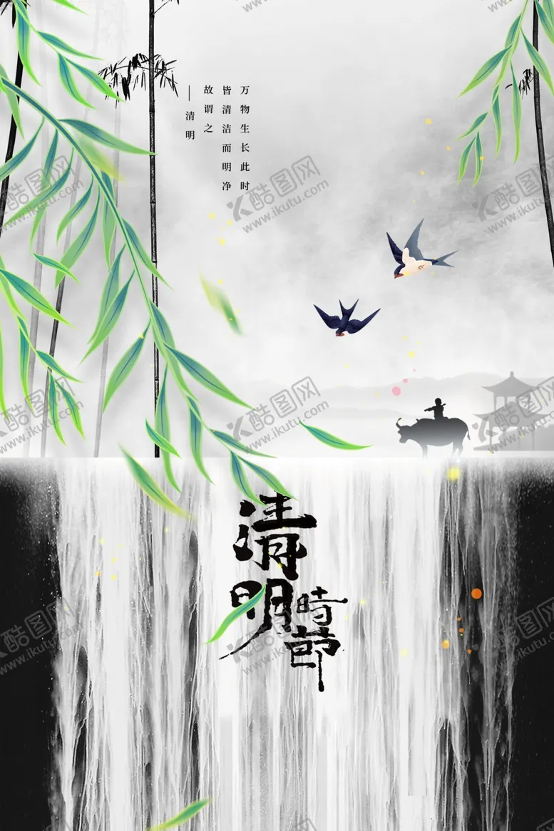 编号：73307802070625508238【酷图网】源文件下载-清明节