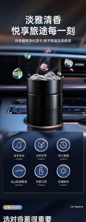 车载香薰详情页