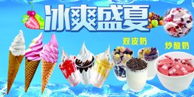 冰雪盛宴灯箱炒冰冰淇淋
