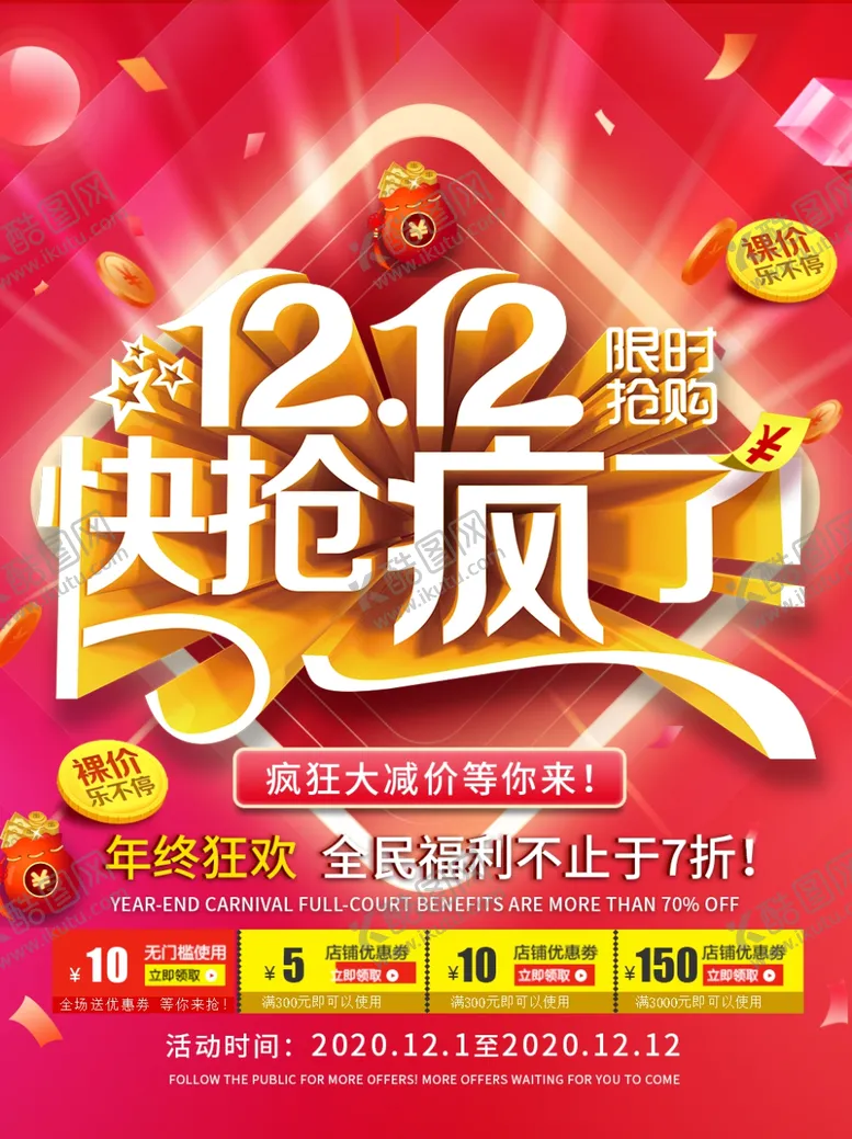 编号：58137404191551238918【酷图网】源文件下载-双12