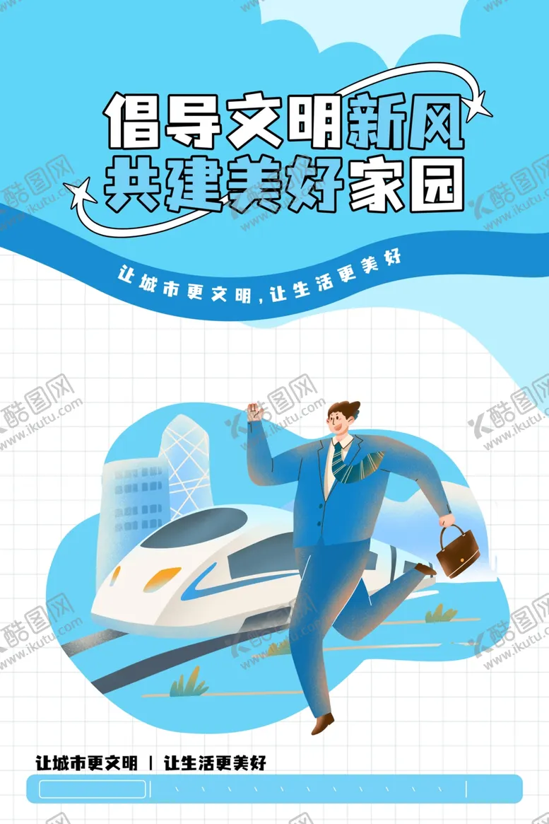 编号：66540002201545591013【酷图网】源文件下载-文明城市展板