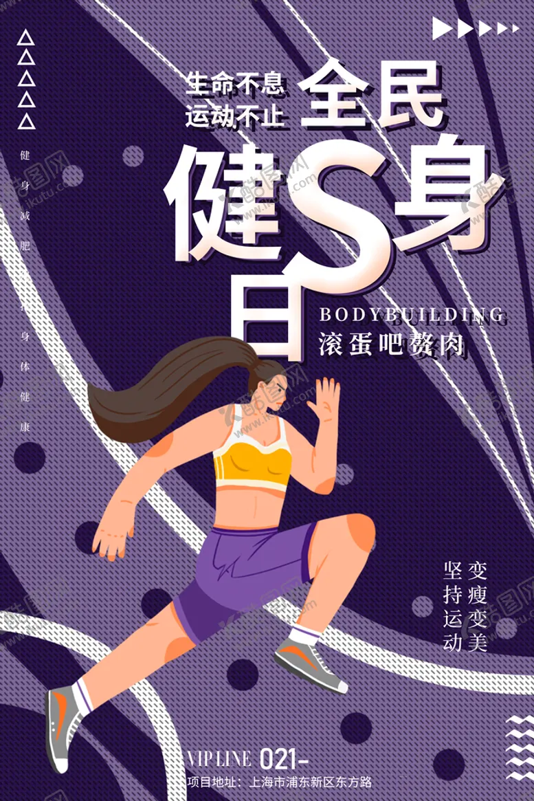 编号：01249709180205564620【酷图网】源文件下载-全民健身日海报
