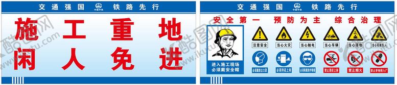 编号：26104310152231265775【酷图网】源文件下载-施工警示牌