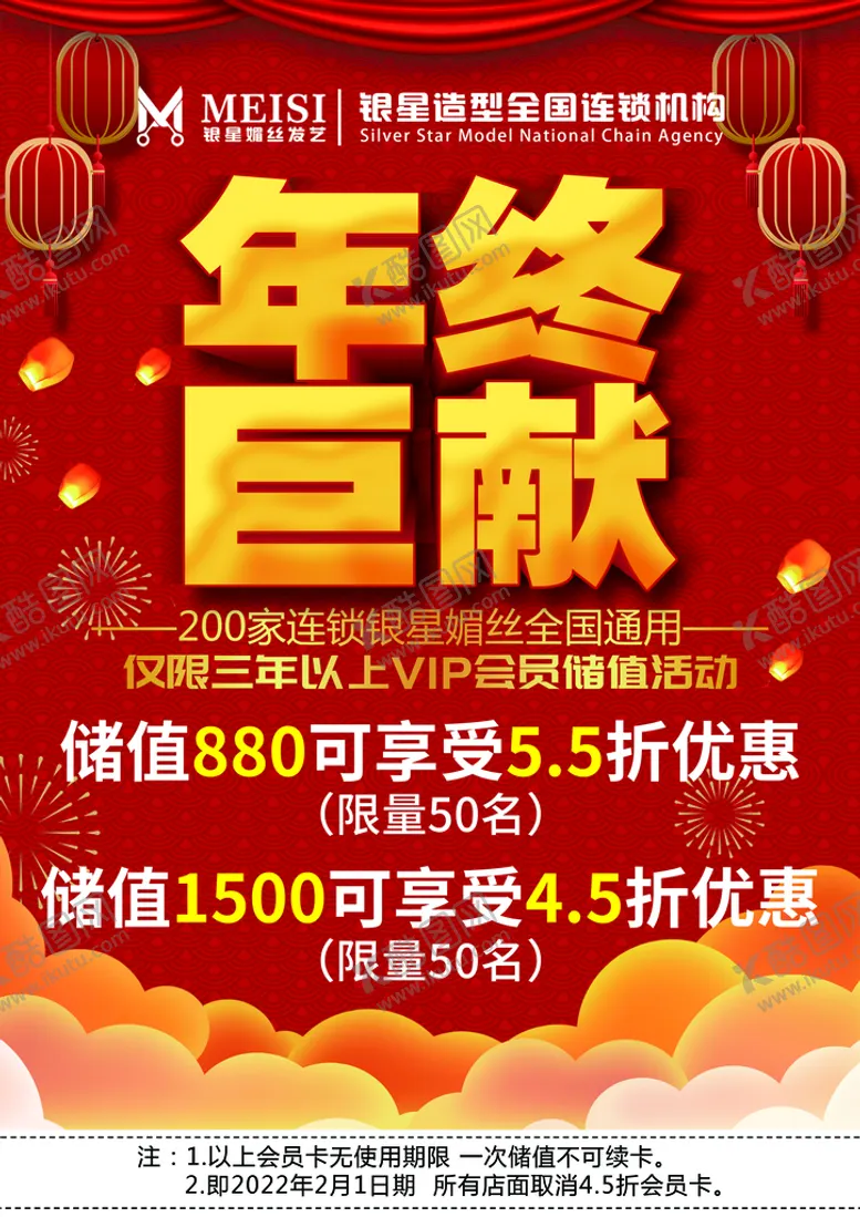 编号：98453109130635455932【酷图网】源文件下载-年终巨献