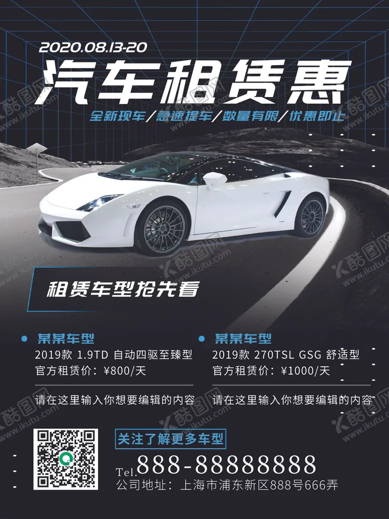 编号：74195604121724145220【酷图网】源文件下载-黑色汽车租赁活动促销海报