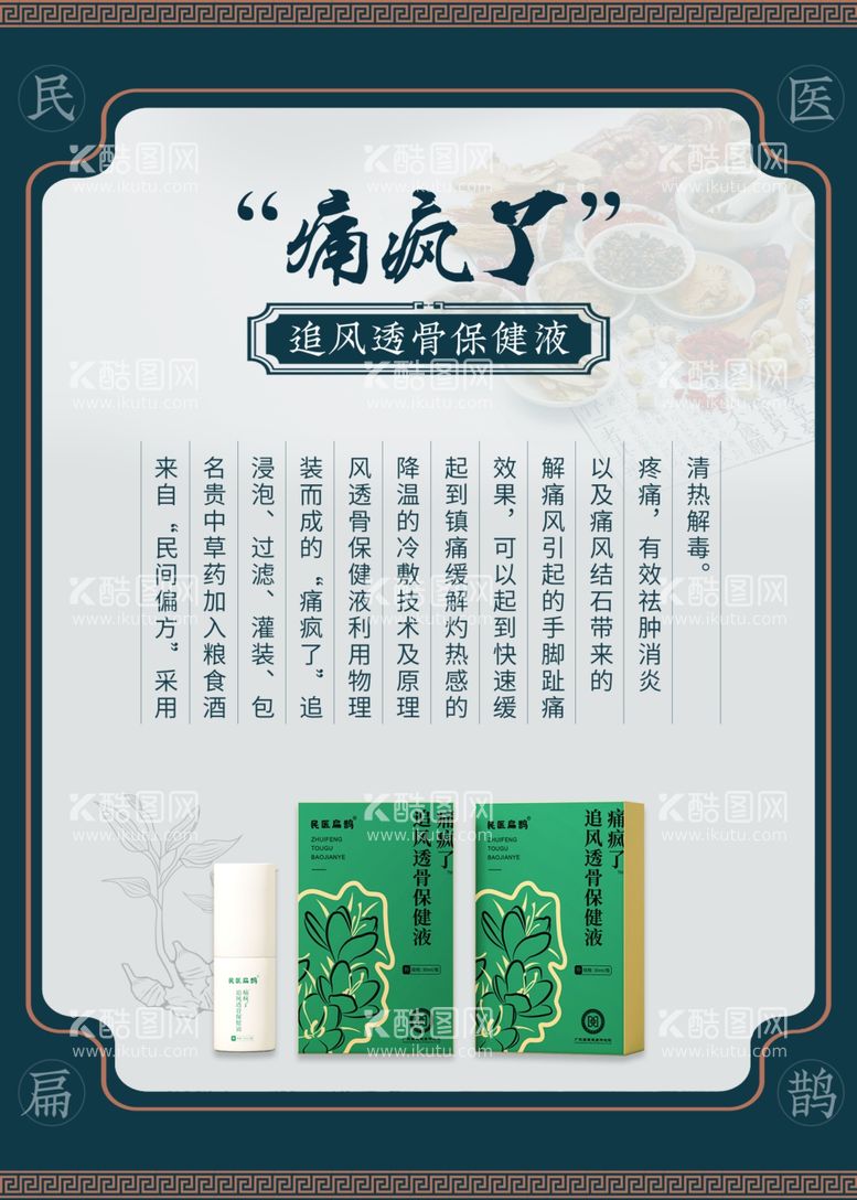 编号：61228412191729529582【酷图网】源文件下载-中医药文化传统医药日