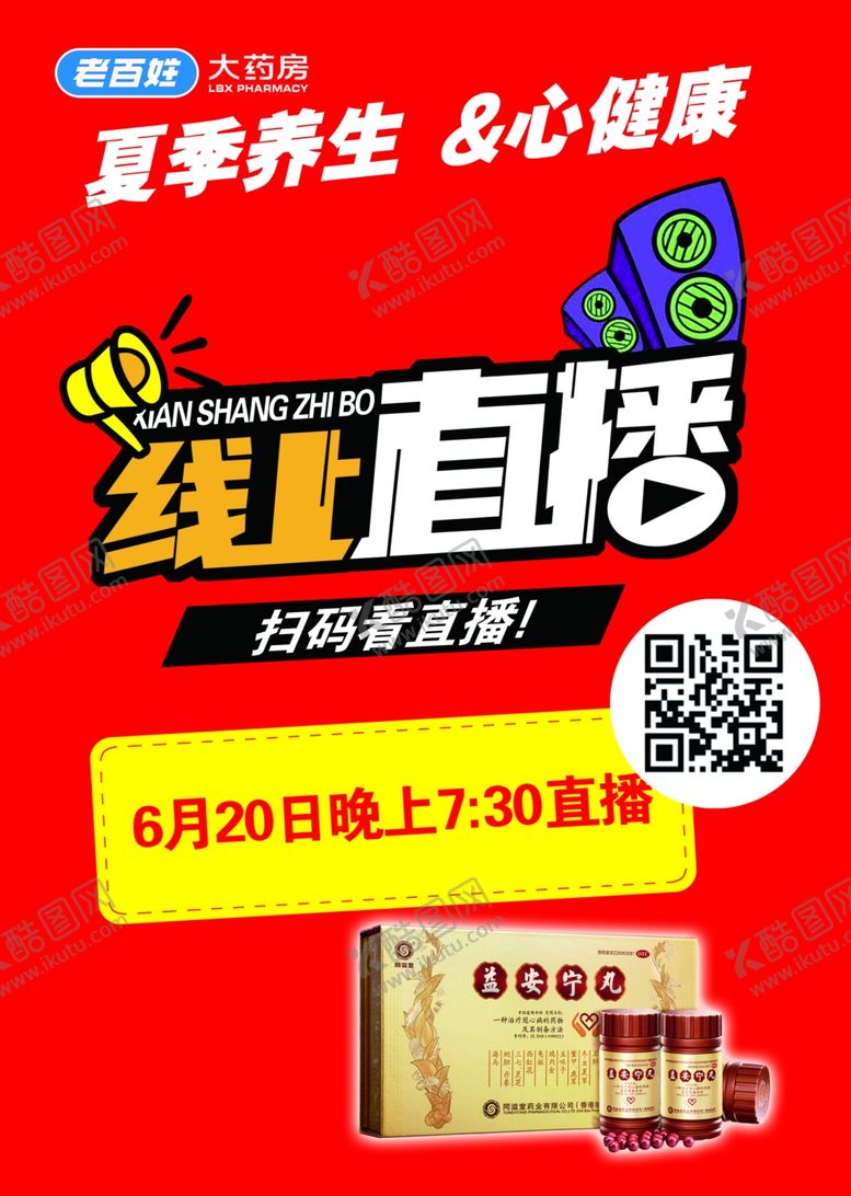 编号：48826107062239092733【酷图网】源文件下载-线上直播海报