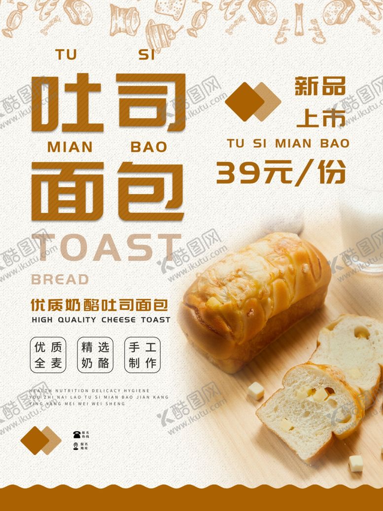 编号：59351909091029415717【酷图网】源文件下载-面包海报