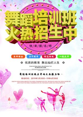 舞蹈培训班