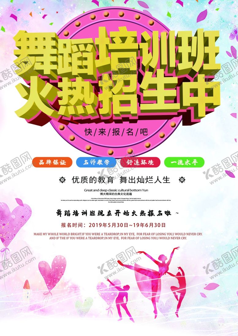 编号：35081705101938574084【酷图网】源文件下载-舞蹈培训班