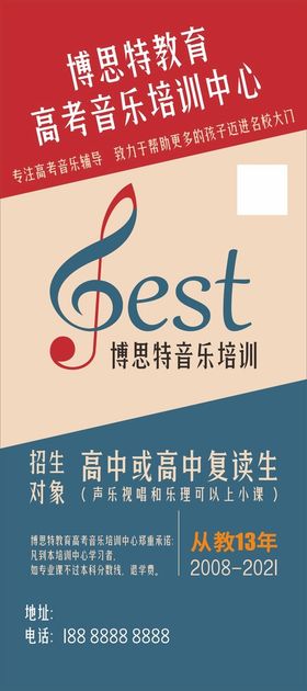 Best音乐教育培训