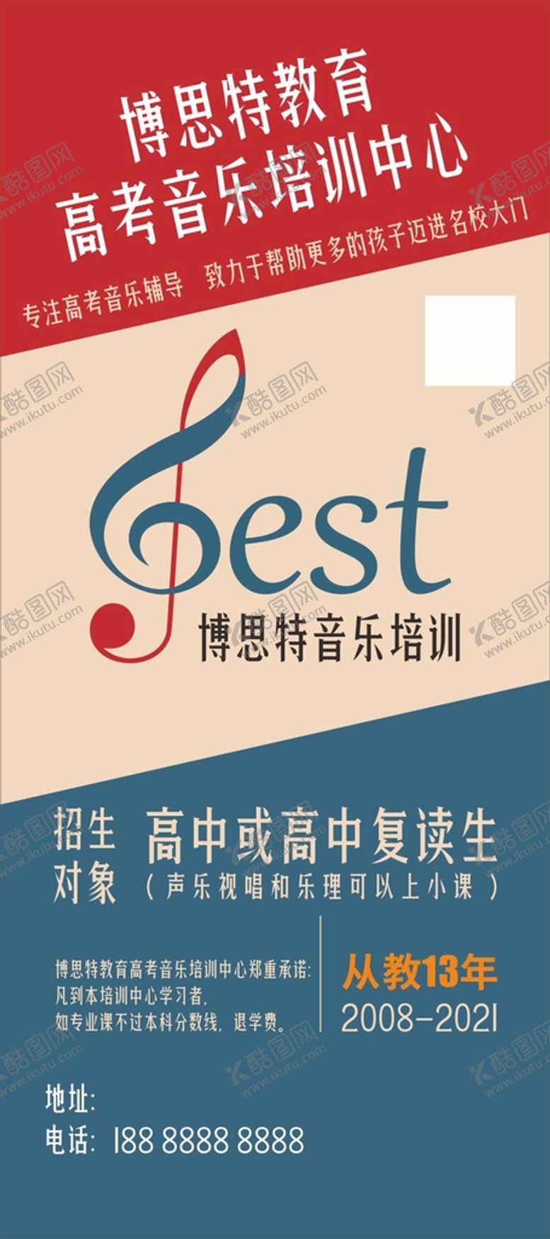 编号：79286402060359555878【酷图网】源文件下载-Best音乐教育培训