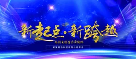 新起点新跨越