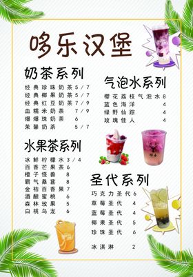 奶茶汉堡