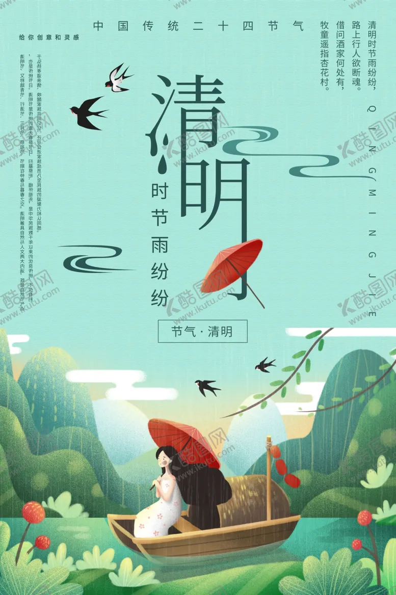 编号：11494303140615208617【酷图网】源文件下载-清明