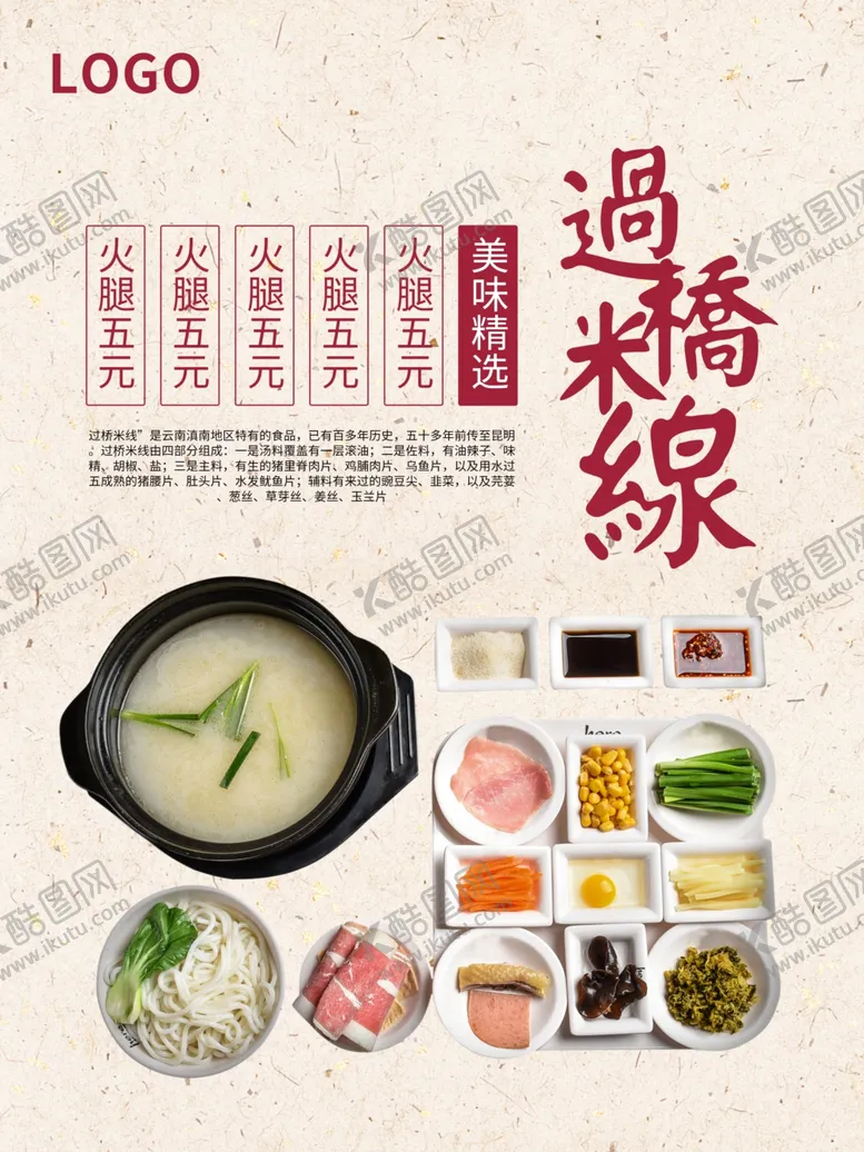 编号：29283012130859039995【酷图网】源文件下载-过桥米线