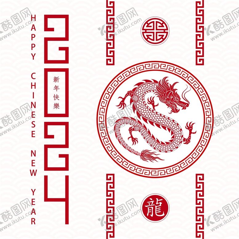 编号：37812010162231275639【酷图网】源文件下载-2024龙年新年