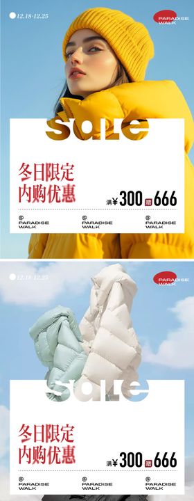 羽绒服双11海报