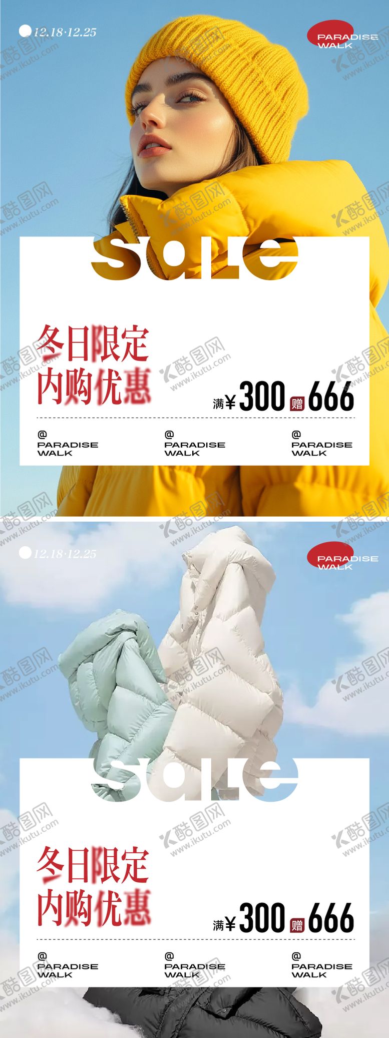 编号：49646811030232302209【酷图网】源文件下载-羽绒服双11海报