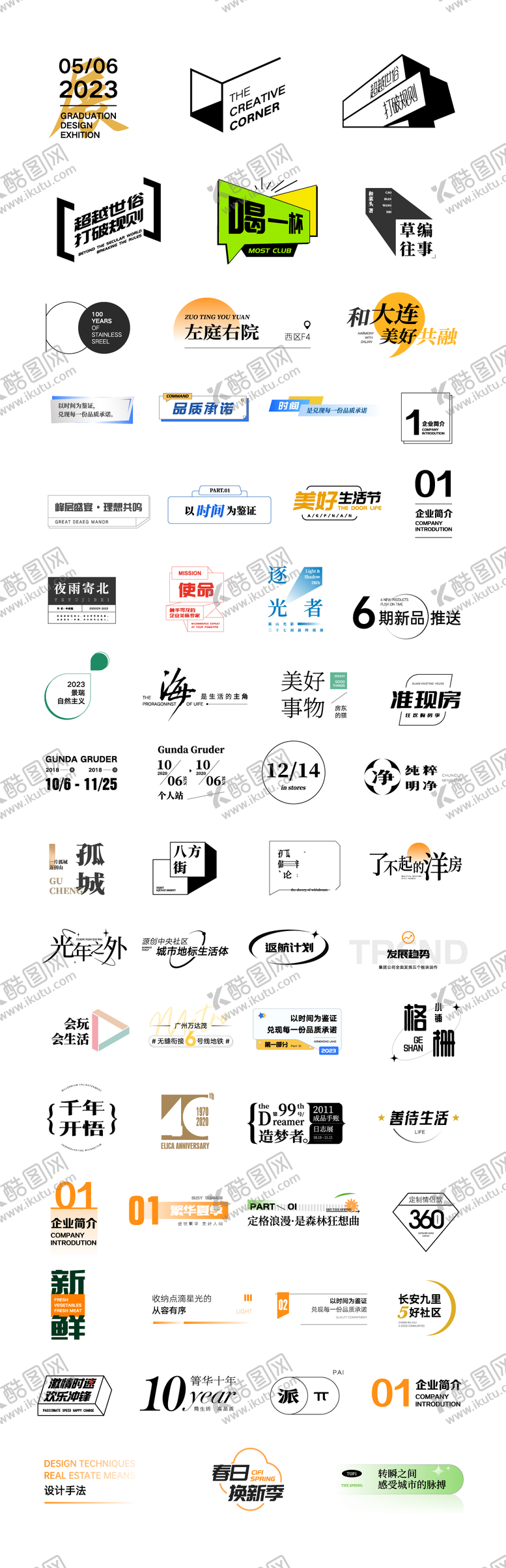 编号：93588311291540061659【酷图网】源文件下载-画册标题标识排版