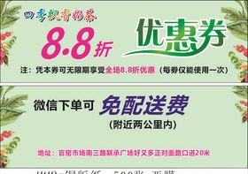 优惠券