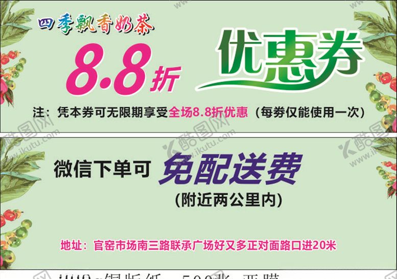 编号：61380605172343365362【酷图网】源文件下载-优惠券