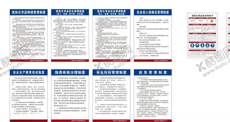 编号：89658907072310079720【酷图网】源文件下载-危险化学品及机械安全制度上墙牌