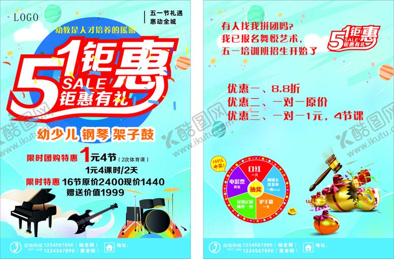 编号：74641511302321148457【酷图网】源文件下载-培训宣传单
