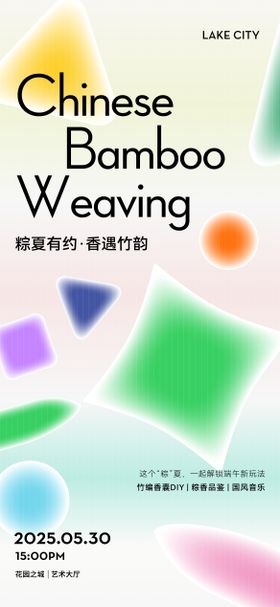 潮流艺术端午海报