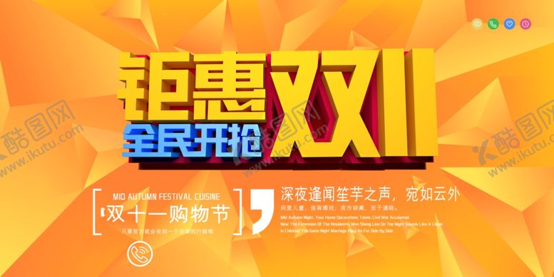 编号：76617509291527286443【酷图网】源文件下载-双十一促销展板