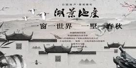 房地产海报图片