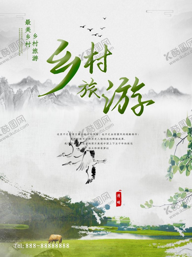 编号：37702810060235512517【酷图网】源文件下载-乡村旅游