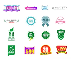 直播间促销标签