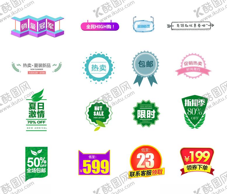 编号：61771711172118403296【酷图网】源文件下载-直播间促销标签