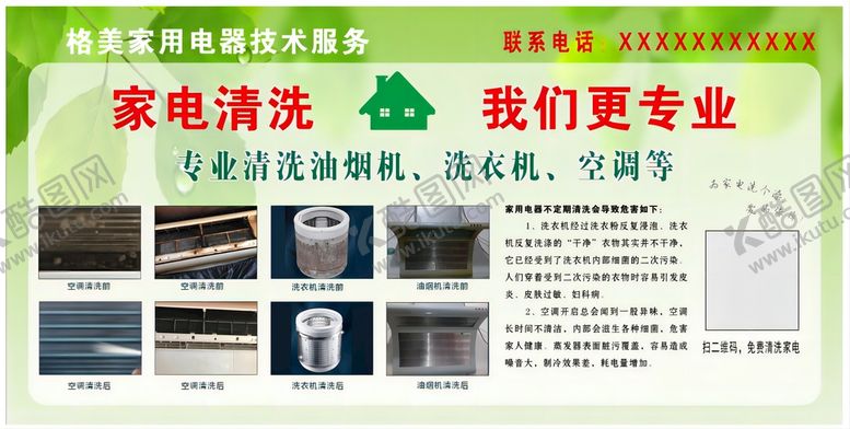 编号：26577712180940421071【酷图网】源文件下载-家电清洗展架