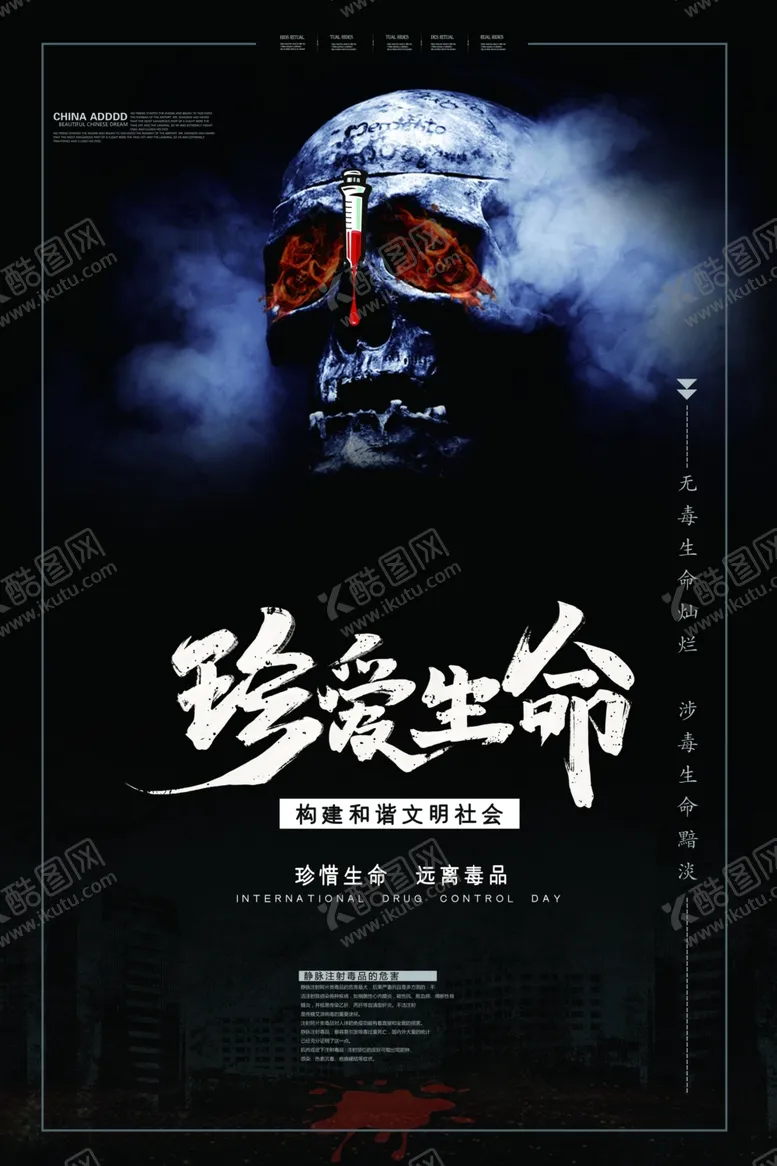 编号：94135504301601153436【酷图网】源文件下载-珍爱生命
