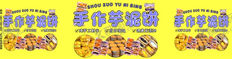 编号：44417901241253567871【酷图网】源文件下载-手作芋泥饼