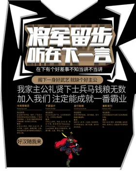 招聘展板广告简章x展架