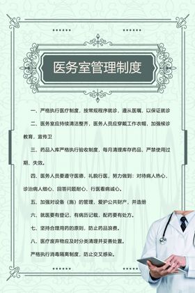 医院制度