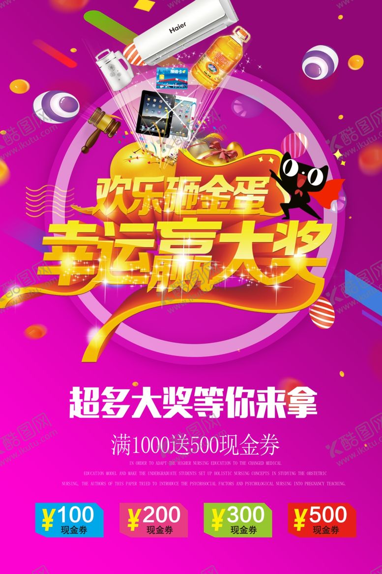 编号：19307309250029457557【酷图网】源文件下载-砸金蛋